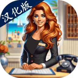 威尼斯人60555手游免费下载-威尼斯人60555汉化版(Hotel Manager Simulator)下载 v1.9 安卓版