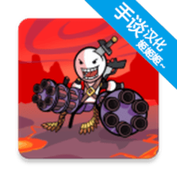 澳门金沙电子游戏网站汉化版下载-澳门金沙电子游戏网站火柴人射击冒险中文版下载 v45 安卓版